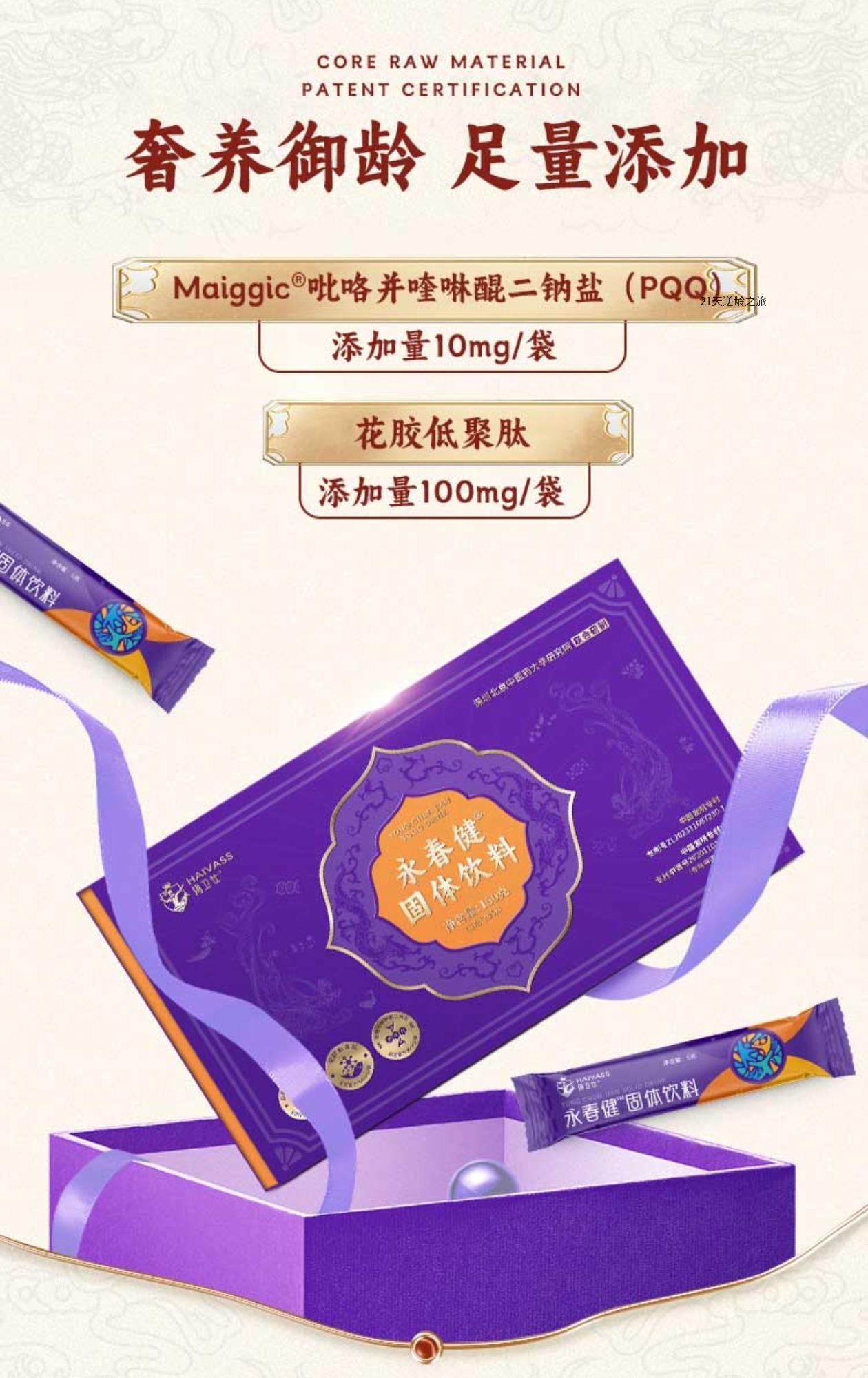 永春健|奢养御龄|国家专利配方/2盒